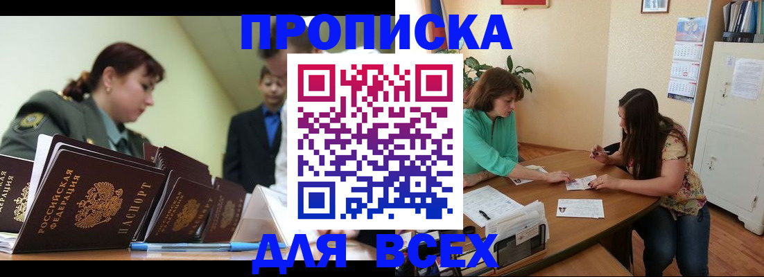 прописка законно в Александрове