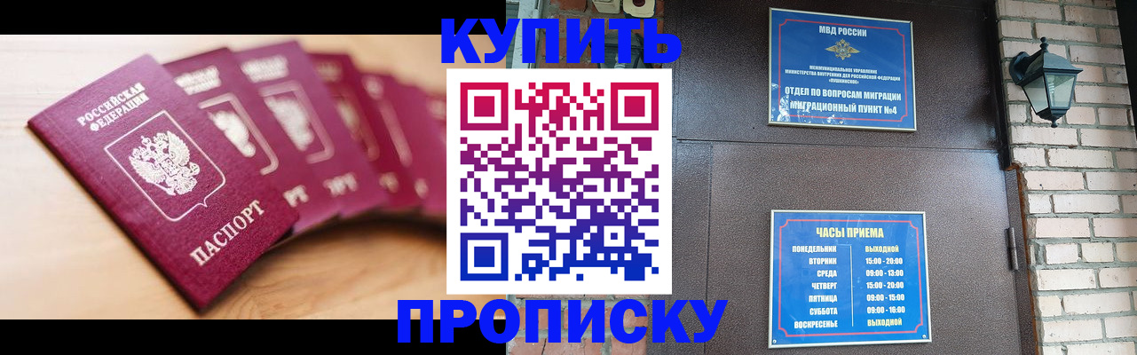 прописка для работы в Александрове